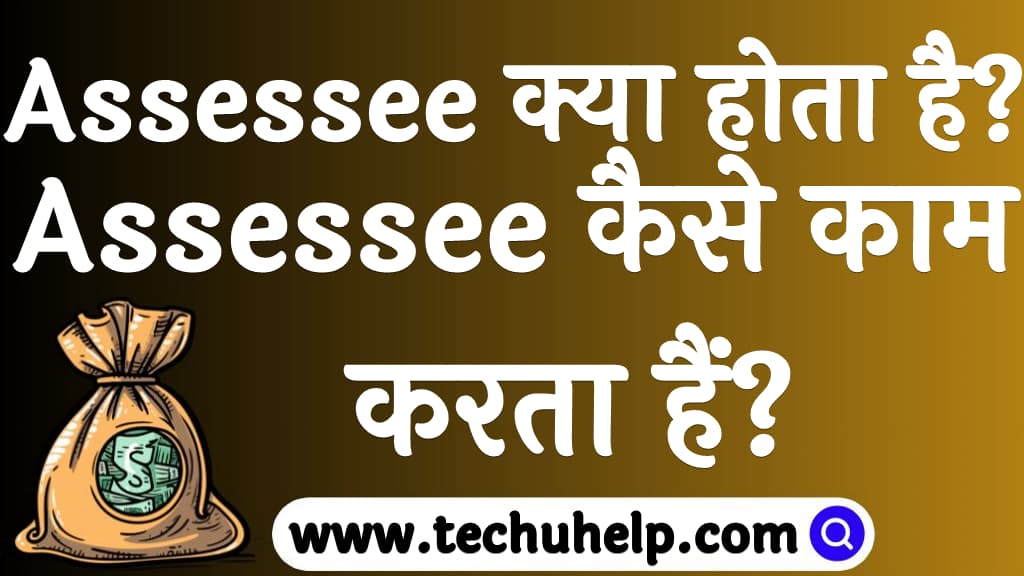 Assessee क्या होता है