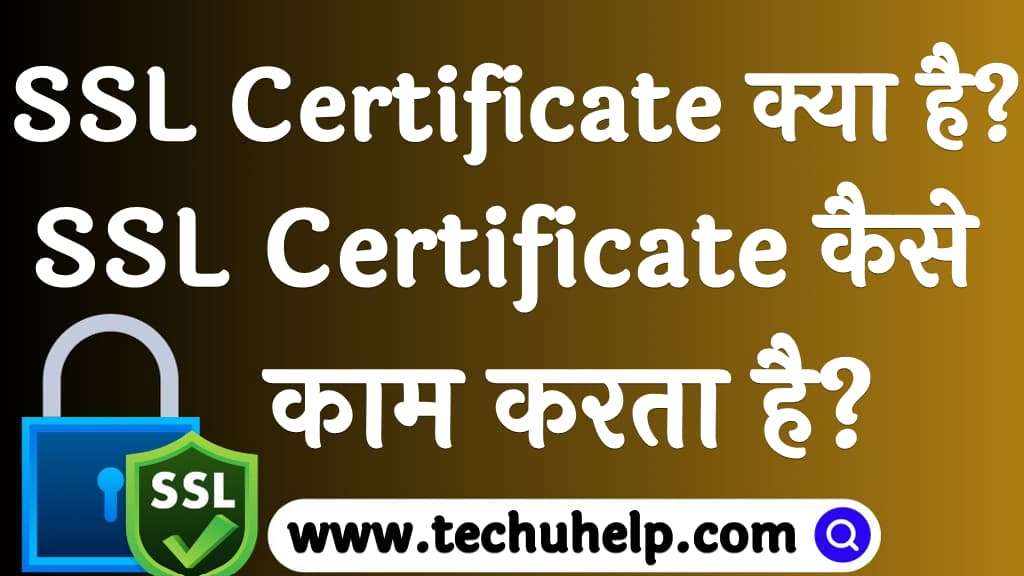 SSL Certificate कैसे काम करता है