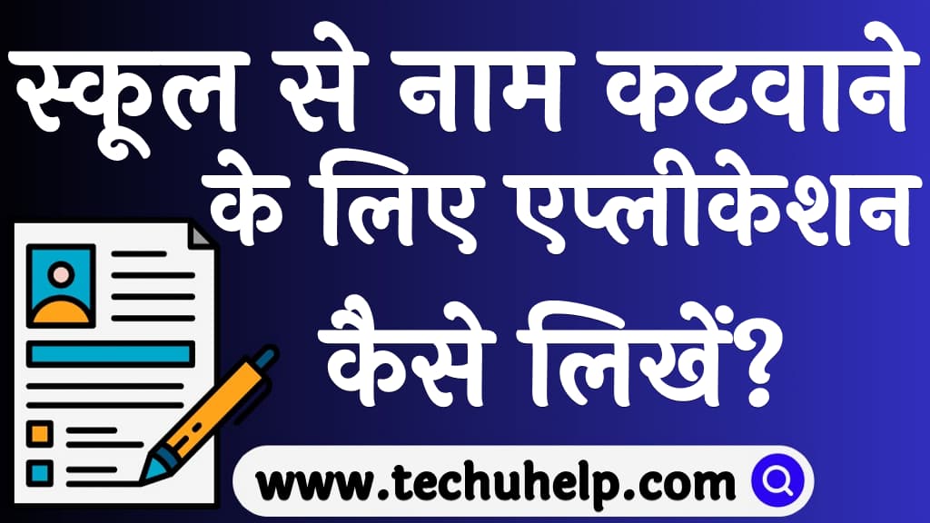 Application for school leaving certificate in Hindi