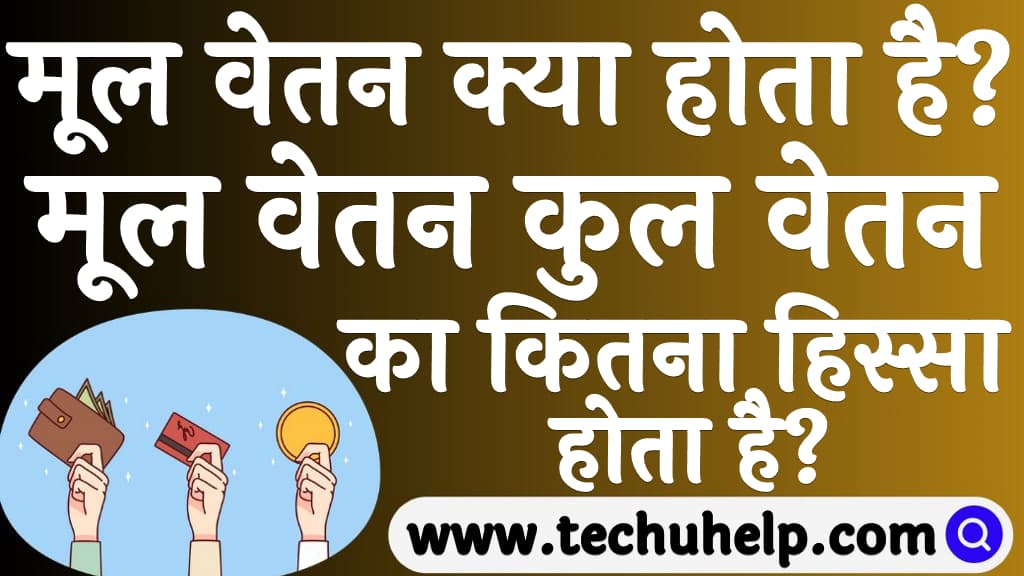 Basic salary in Hindi