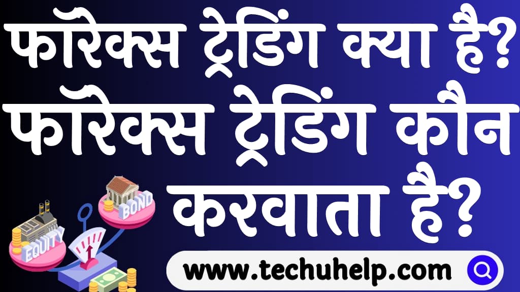 Forex trading in Hindi