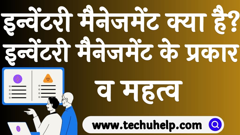 Inventory management in Hindi