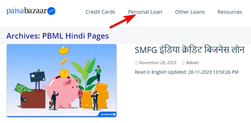 पैसा बाजार पर्सनल लोन के लिए आवेदन कैसे करें Paisabazaar personal loan apply in Hindi 1