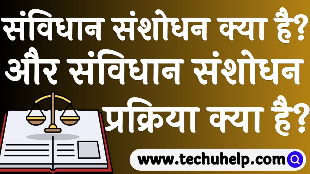 Constitution amendment in Hindi