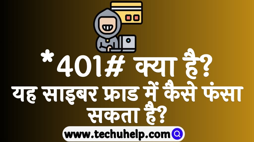 401# क्या है