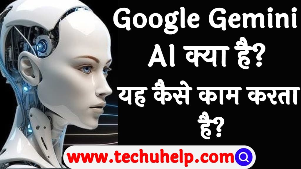 Google Gemini AI kya hai