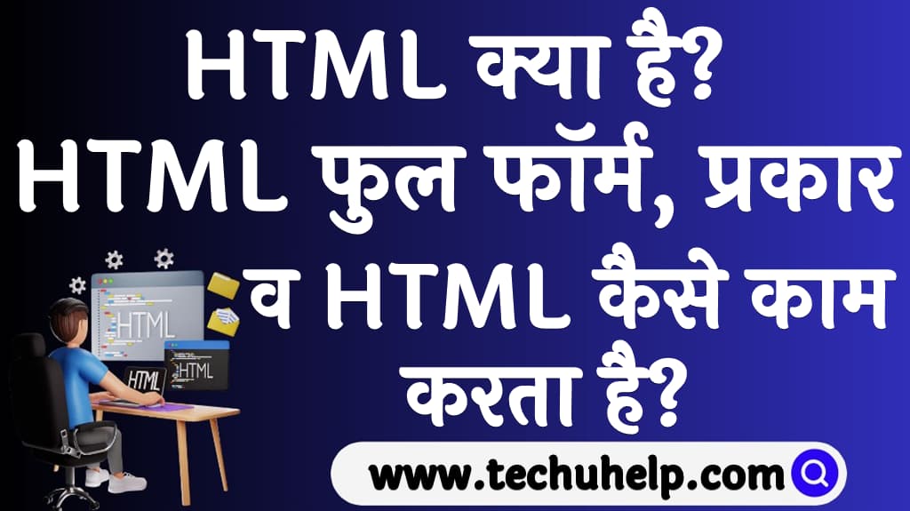 HTML kya hai