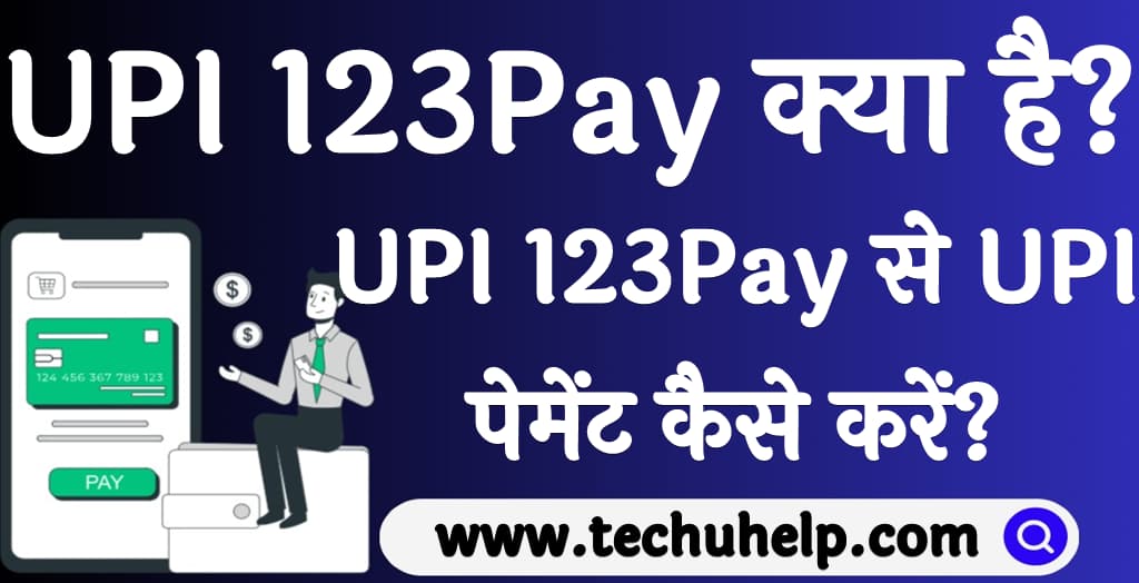 UPI 123Pay kya hai