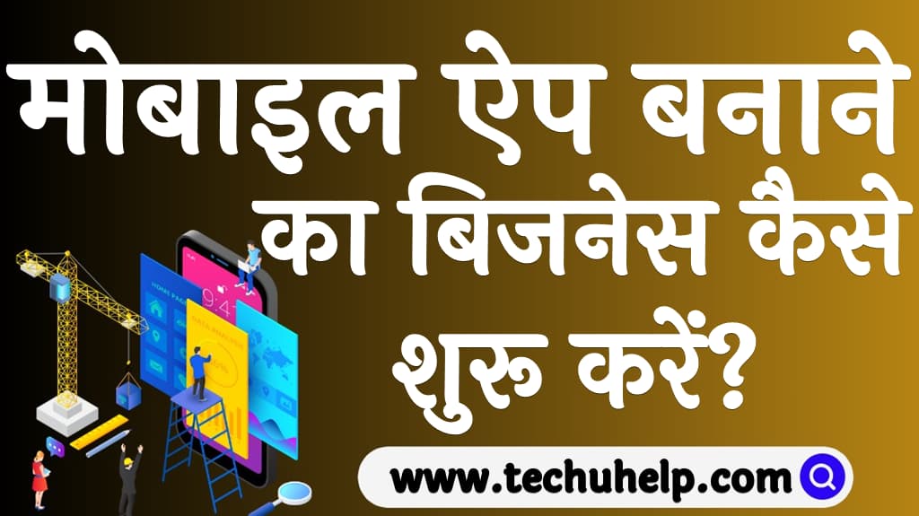 Mobile app business plan in Hindi